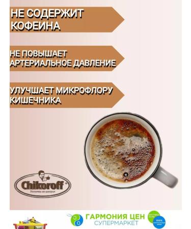 Chikoroff Chicory cappuccino with fructose chicoroff 100 g - Buy Online on GoSupps.com