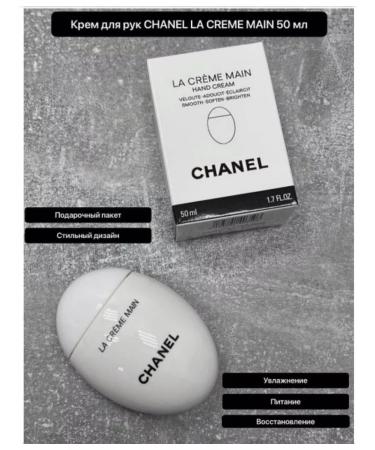 MIAN Hand cream egg La Cr me Main and Chanel bag - Buy Online on GoSupps.com