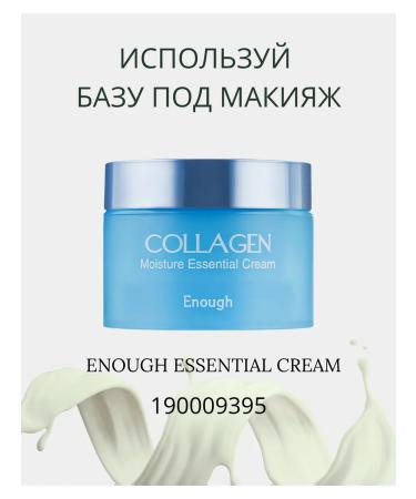 ENOUGH Moisturizing face tonal face cream Collagen #13c - Buy Online on GoSupps.com