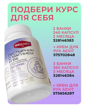 WELLMED CH Magnesium B6 with a motherwort for adults No. 120 dietary supplement from stress - Buy Online on GoSupps.com