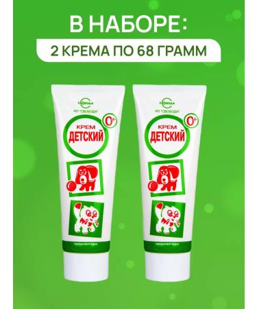 FREEDOM Children's cream 2 pcs 68 g - Buy Online on GoSupps.com
