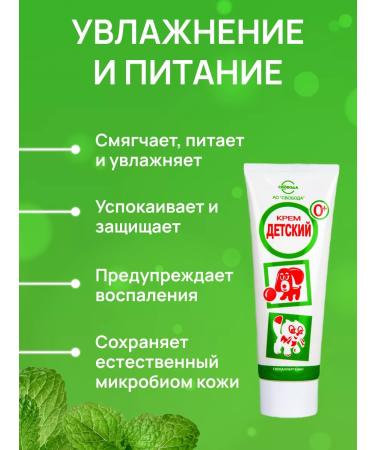 FREEDOM Children's cream 2 pcs 68 g - Buy Online on GoSupps.com