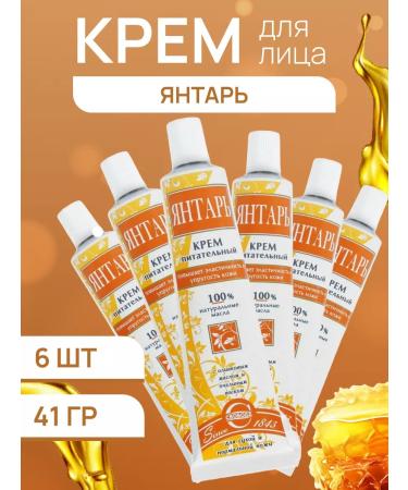 FREEDOM Face cream amber 6 pcs 41 g