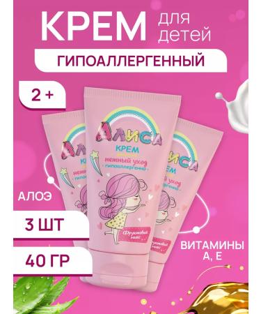 FREEDOM Cream children's delicate care 3 pcs 40 g
