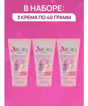 FREEDOM Cream children's delicate care 3 pcs 40 g - Buy Online on GoSupps.com