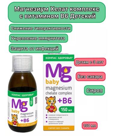 Health Propaganda Syrup magnesium Helat + b6 for children without sugar