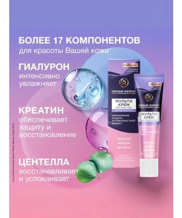 Black Pearl Cloti face cream and eyelids - Buy Online on GoSupps.com