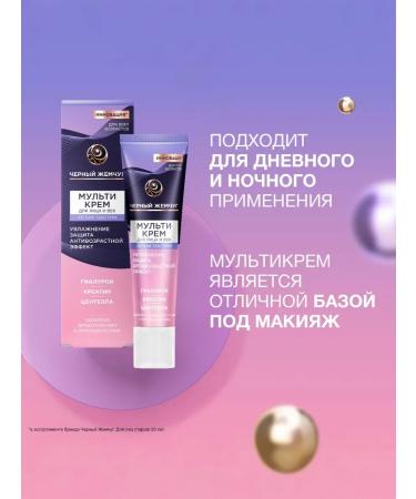 Black Pearl Cloti face cream and eyelids - Buy Online on GoSupps.com