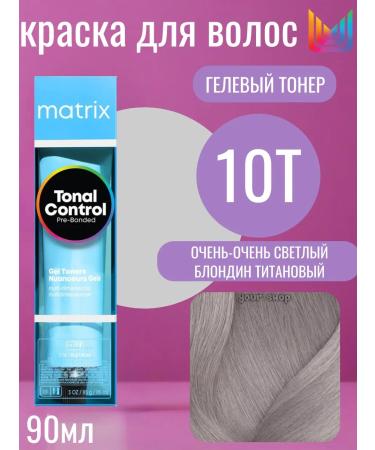 MATRIX Tonal Control 10C Acid Toner