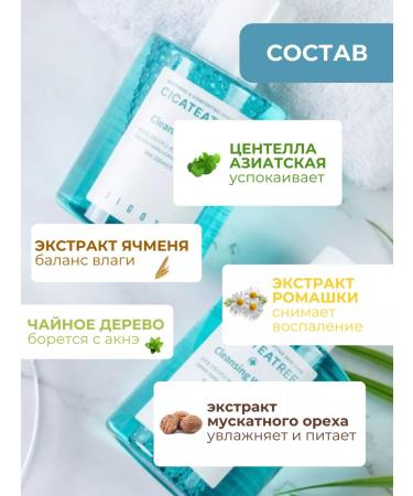 Jigott Cleaning water with tea tree and centella 200 ml - Buy Online on GoSupps.com