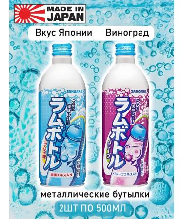 Sangaria Drinking drinks Ramune Taste of Japan Grapes