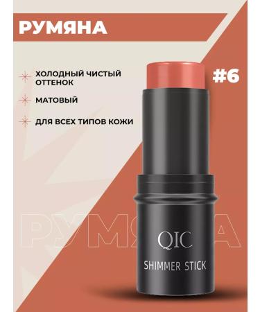 QIC Blind for face cream in stick
