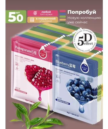 Cosmetics set A set of care cosmetic face masks 50 pcs