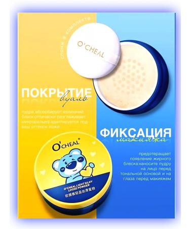 O'CHEAL Facial powder matting tone 01
