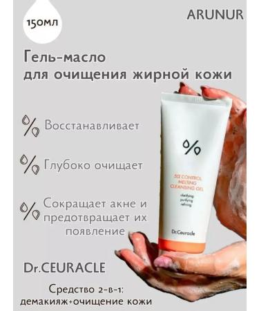 Drceuracle Washing gel 5A Control Melting Cleansing Gel
