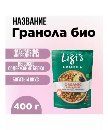 Granola bio Lizi s 400 g UK - Buy Online on GoSupps.com