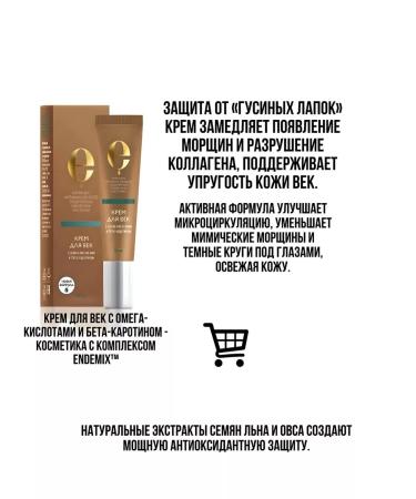 Health of Siberia Eye cream with omega acids and beta-carotene - Buy Online on GoSupps.com