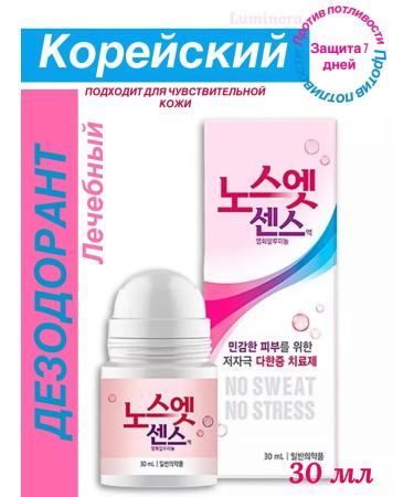 No Sweat No Stress Korean antiperspirant