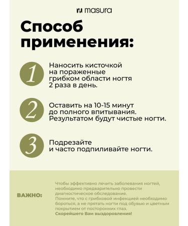 masura Anti -pound serum from nail fungus - Buy Online on GoSupps.com