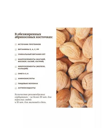 N&H Shopping Apricot bones of the nucleus 1kg - Buy Online on GoSupps.com