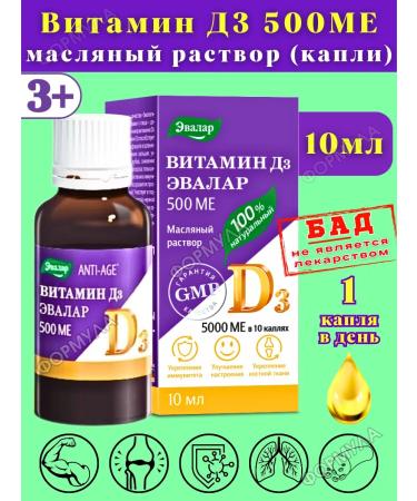 Evalar Vitamin D3 500MO liquid oil 10 ml for immunity 1pc