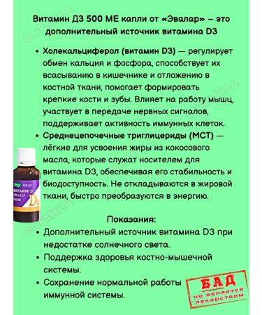 Evalar Vitamin D3 500MO liquid oil 10 ml for immunity 1pc - Buy Online on GoSupps.com
