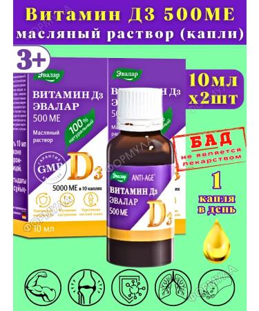 Evalar Vitamin D3 500MO liquid oil 10 ml for immunity 2pcs
