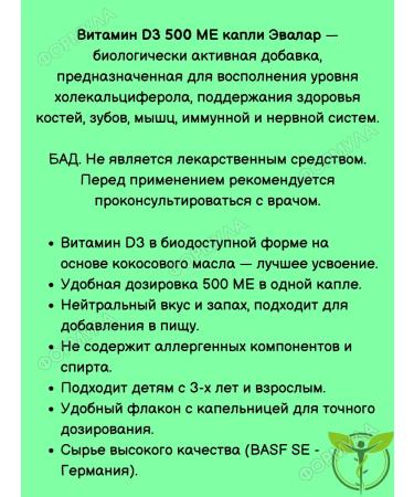 Evalar Vitamin D3 500MO liquid oil 10 ml for immunity 2pcs - Buy Online on GoSupps.com