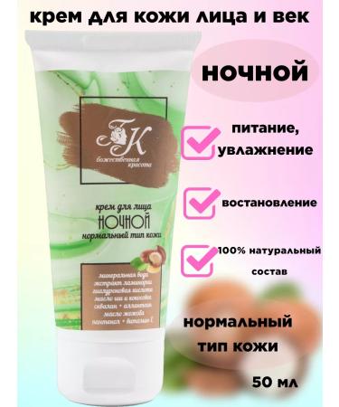 Divine beauty Cream for the skin of the face and age of the night moisturizing