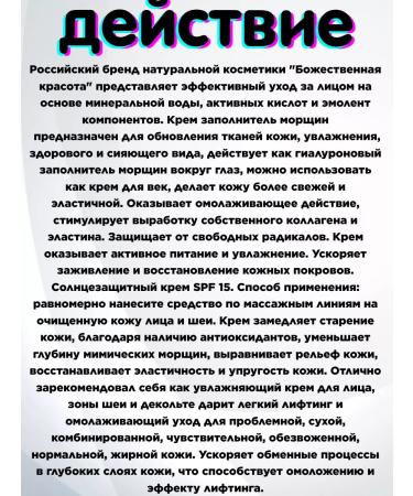 Divine beauty Facial cream and centuries 45+ against age wrinkles - Buy Online on GoSupps.com