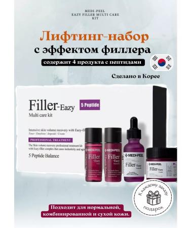 medi-peel Lifting set with Eazy Filler Multi Care Kit filler effect