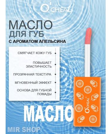 OCHEAL Lipstick balm + shine - Buy Online on GoSupps.com