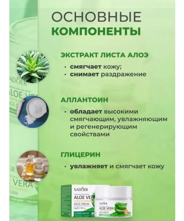 sadoer Face cream with aloe vera - Buy Online on GoSupps.com