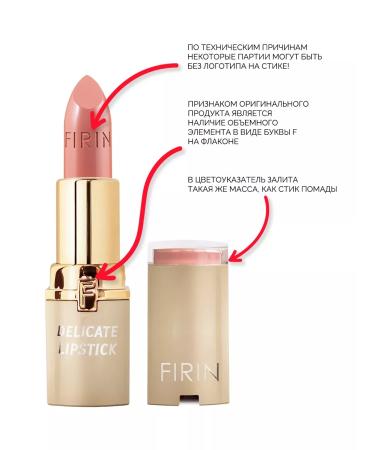 FIRIN Nude lipstick for the lip "Tender" tone 77 - Buy Online on GoSupps.com