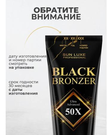 Sun Luxe Professional Cream for Solarium Black Bronzer 50x - Buy Online on GoSupps.com