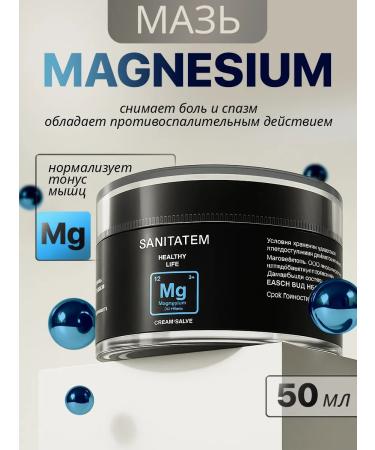 SANITATEM Natural magnetic ointment for the body and joints