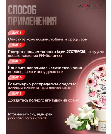 TashaGalkina Face cream night lovelove - Buy Online on GoSupps.com