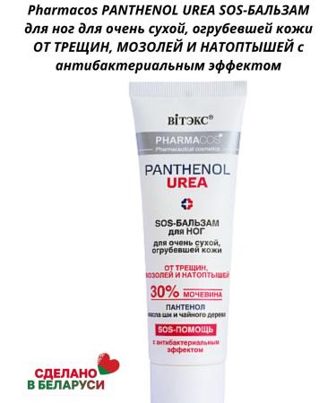 Belitavitex Pharmacos Panthenol Urea Sos-Balsam for the legs
