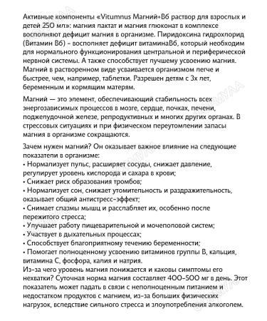 Vitumnus Magnesium+ B6 solution for adults and children 250ml.*1pc - Buy Online on GoSupps.com