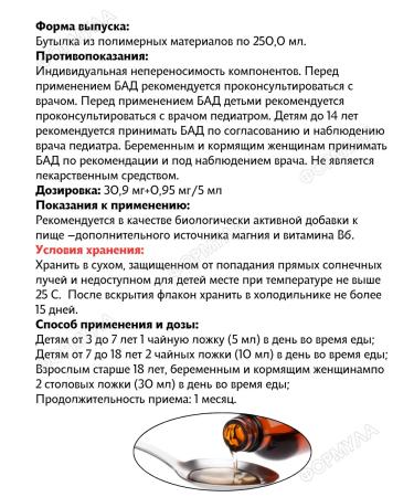 Vitumnus Magnesium+ B6 solution for adults and children 250ml.*1pc - Buy Online on GoSupps.com