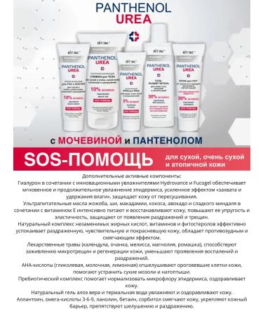 Belitavitex Pharmacos Panthenol urea gel-dime - Buy Online on GoSupps.com