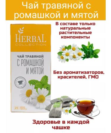 Herbal tea with chamomile and mint. 25 filter packages - Buy Online on GoSupps.com
