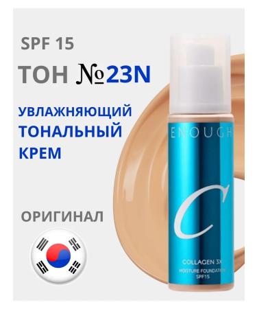 ENOUGH Moisturizing face tonal face cream Collagen #23n