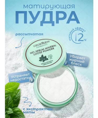 Gegemoon Facial powder matting sprinkled transparent