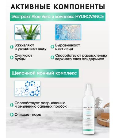 MESOMATRIX Gel for ultrasonic facial cleaning and peeling - Buy Online on GoSupps.com