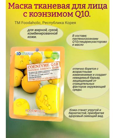 FOODAHOLIC Set of fabric facial masks coenzyme blueberries 6 pcs - Buy Online on GoSupps.com