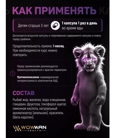 WowMan Omega 3 for Omega 3 Junior children for immunity - Buy Online on GoSupps.com