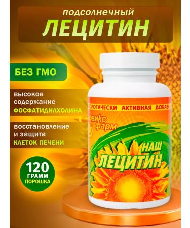 OUR LECITHIN Lecithin Sunflower powder 120 grams for the liver