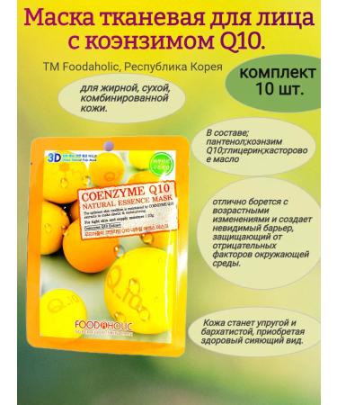 Mac&Nad Facial mask for the face with coenzymes 10 pcs x 23g