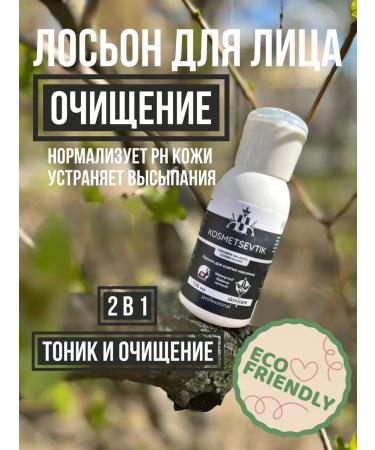 cosmetologist Remedy for removing makeup and washing the face - Buy Online on GoSupps.com